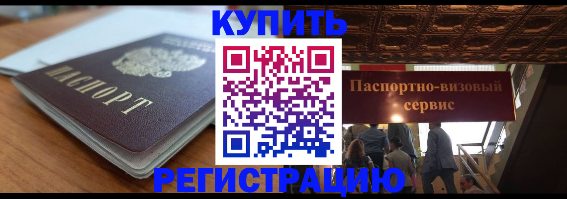 временная регистрация для школы в Можге