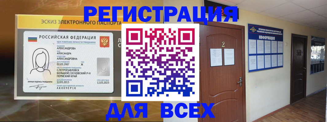 временная регистрация для школы в Можге