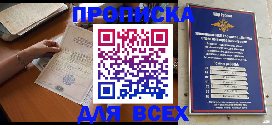 прописка для школы в Можге