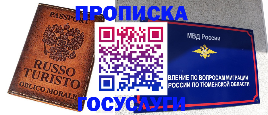 временная прописка в Можге
